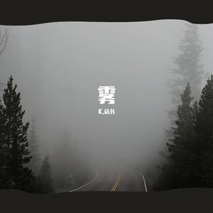 雾（Prod. by WDR）
