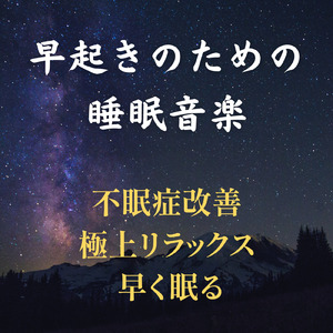ストレス解消 快眠ピアノ
