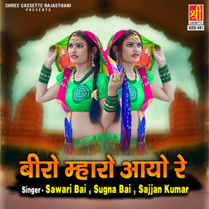 Sanwariya Re Beera Eklo Mat Aaje