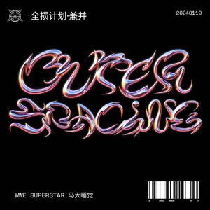 兼并（Prod.Bphone)