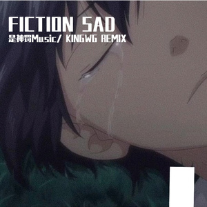 KINGWG-FICTION SAD（是神罚Music / KINGWG remix）