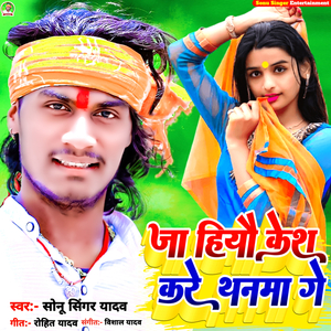 Ja Hiyo Kesh Kare Thanma Ge