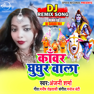 Kanwar Ghunghur Wala (Remix)