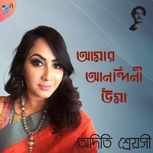 Amar Anandini Uma