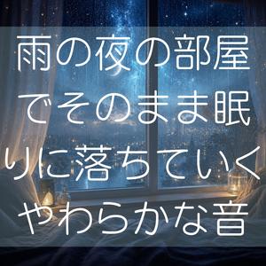 やさしい闇に包まれていく時間