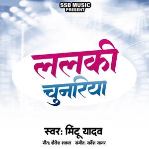 ललकी चुनरिया