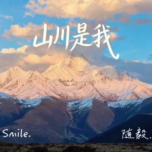 山川是我.