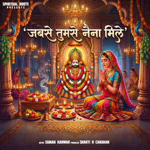 जब तुमसे नैना मिले