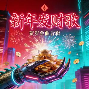 好运四面八方来