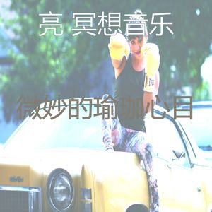 柔和的睡觉时刻