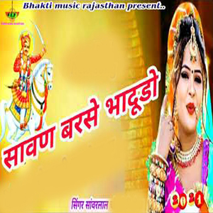 Savan Barse Bhadudho