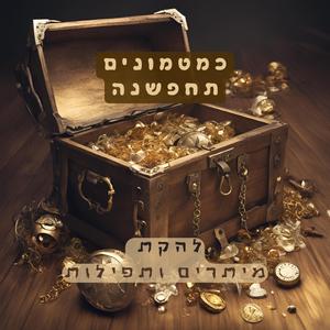 מים בששון