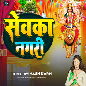 Sewaka Nagari