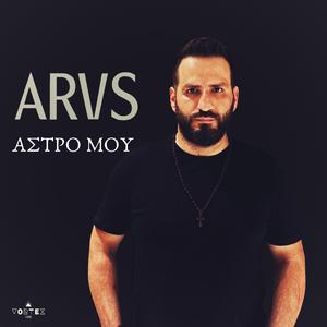Astro Mou / Άστρο Μου