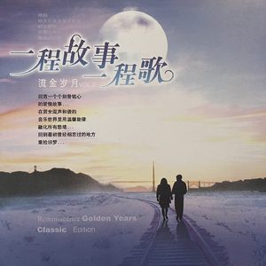 明天是否依然爱我