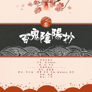 白鬼阴阳抄