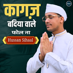 Kaagaz Badiyaan Wale Fol Naa (A Cappella)