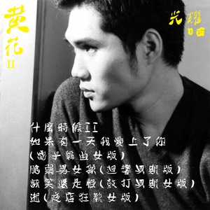 逝 (夜店狂歡女版)