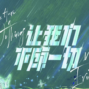 Butter-Fly (2023 TF家族登陆计划让我们不顾一切演唱会大连站B场)