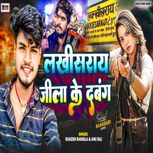 Lakhisarai Jila Ke Dabang