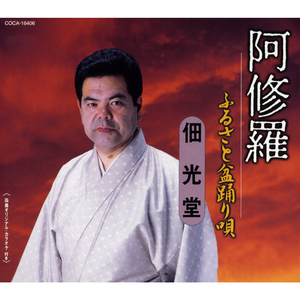 ふるさと盆踊り唄