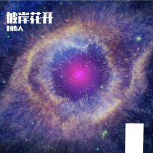 彼岸花开（2023.10.25）