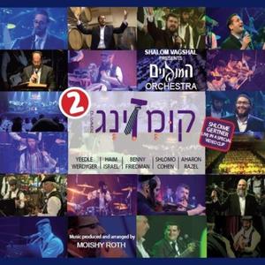 גיט שאבעס - Gut Shabbes