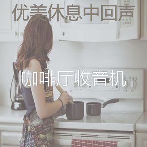 抚慰的晚餐回忆