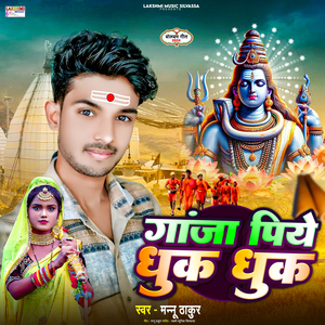 Ganja Piye Dhuk Dhuk