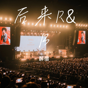 后来R&B