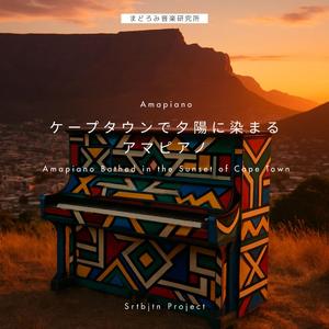 黄昏のハーモニー – Twilight Harmony