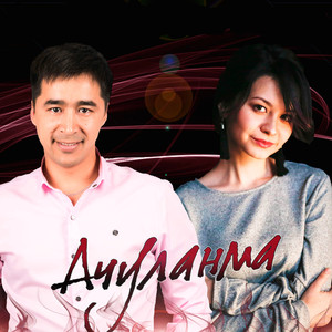 Ачуланма (Tat Version)