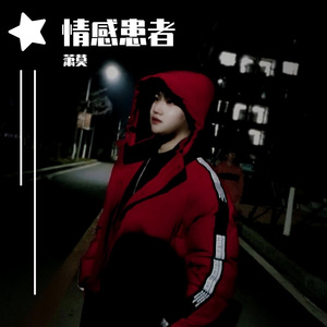 天外来物（翻自 一只荷兰蛛）