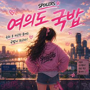 여의도 국밥
