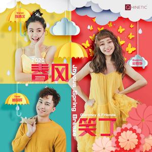 热情分享 (feat. Tedd 曾国辉)