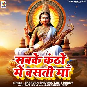 Sabke Kantho Me Basati Hai Maa Sharde