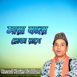 সারা বছর রোজা রাখে