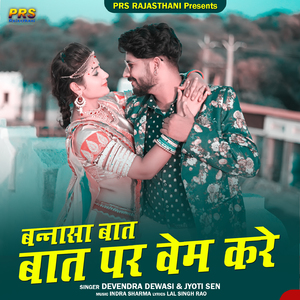 Bannasa Baat Baat Par Vem Kare