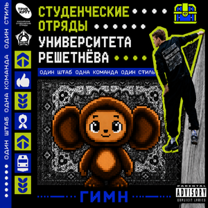 Гимн