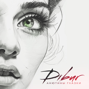 Анютины глазки