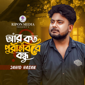 Aer Koto Puraibire Bondhu