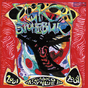 Стеклянная рыбка