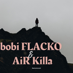 Виртуальный