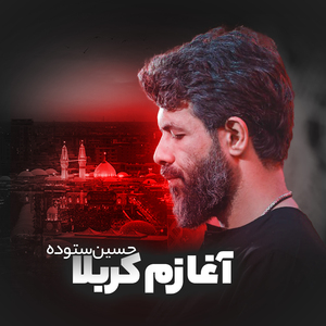 Aghazam Karbala
