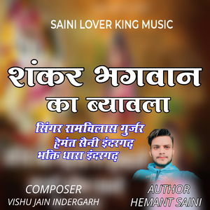 Shankar Bhagwan Ka Byaawla