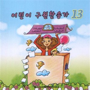 하나님 세상을(MR)