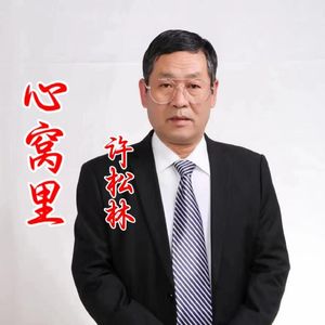 你就在我心窝窝里