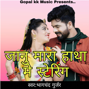 जानु मारा हाथा मे स्टेरिंग