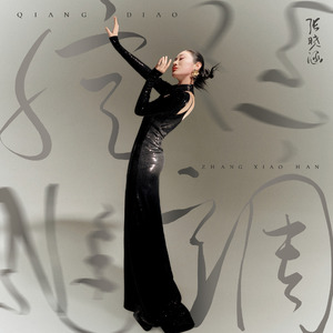 武家坡2023（女声版）