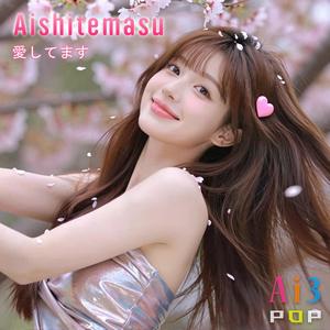 Aishitemasu